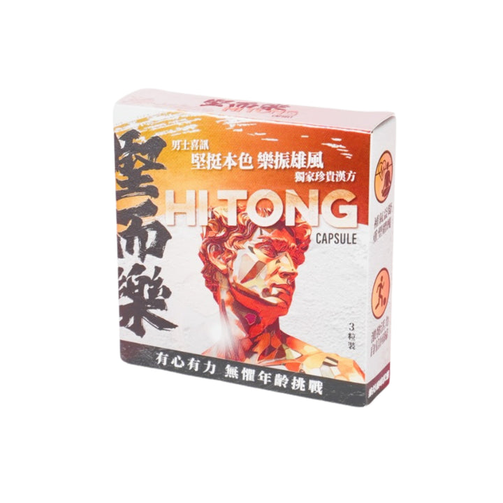 堅而樂 HITONG
